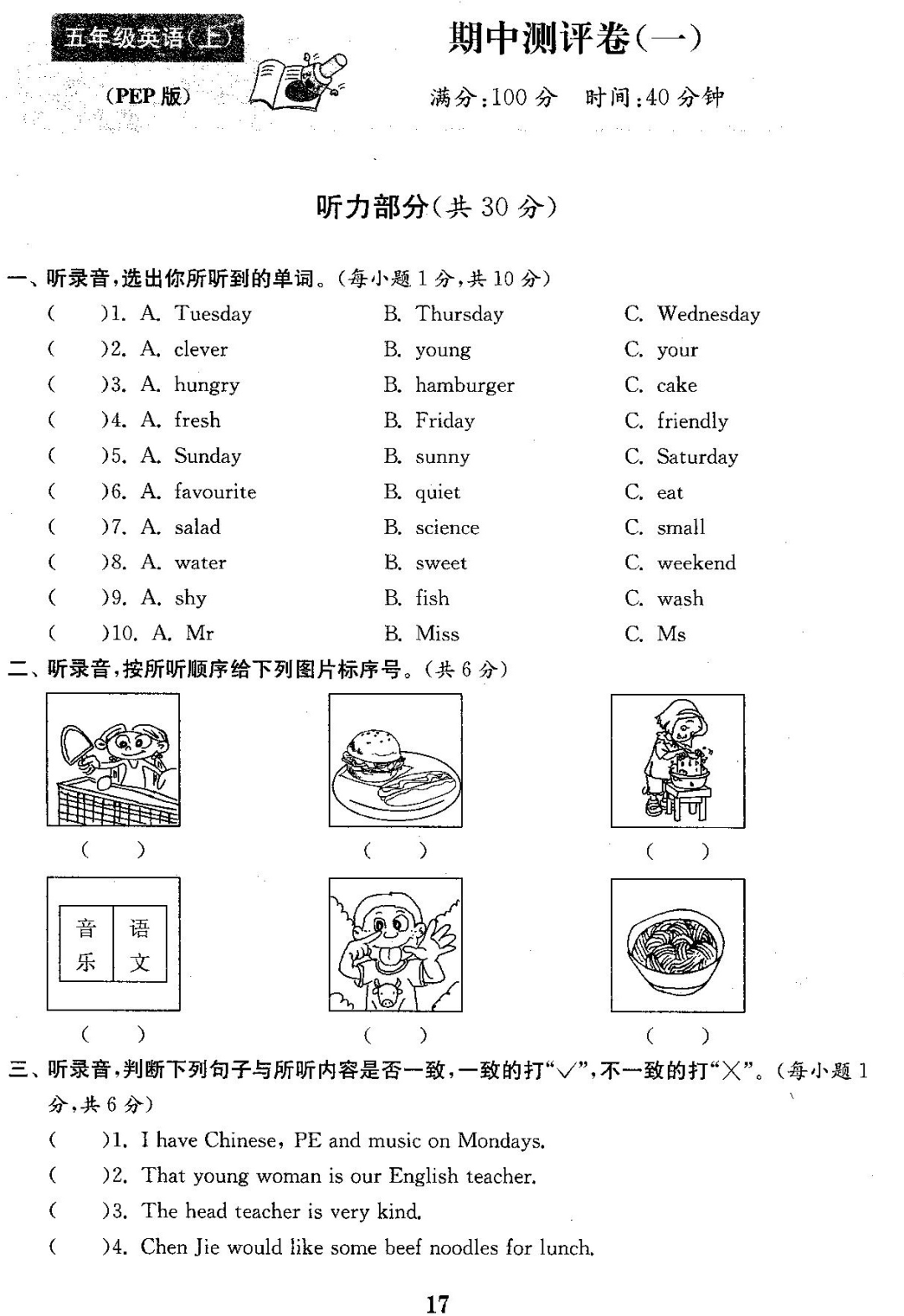 人教版pep小学英语五年级上册期中测试卷(1,含听力和答案