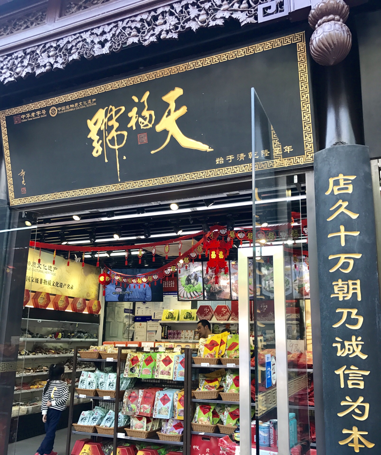 北京特产排行榜前十名(1)天福号肘子,老北京最爱的熟食?