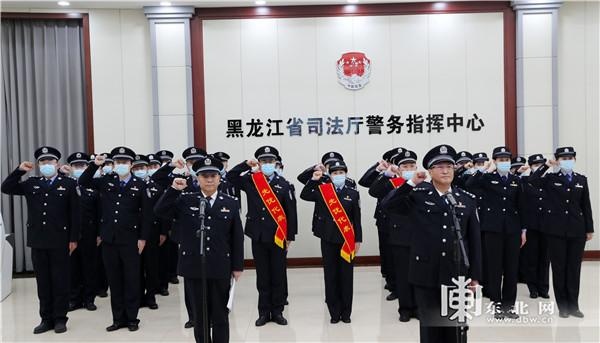 黑龙江省司法厅举行庆祝首个"中国人民警察节"活动