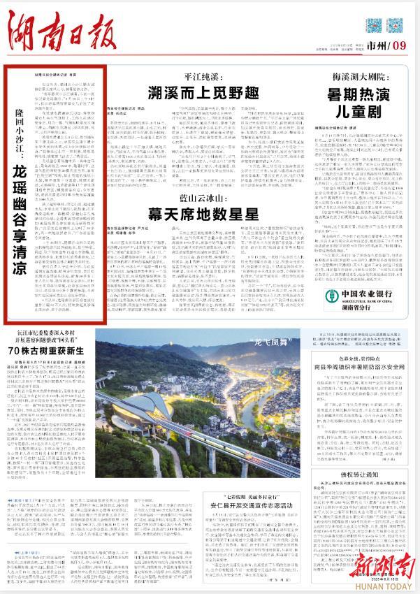 市州头条丨隆回小沙江:龙瑶幽谷享清凉