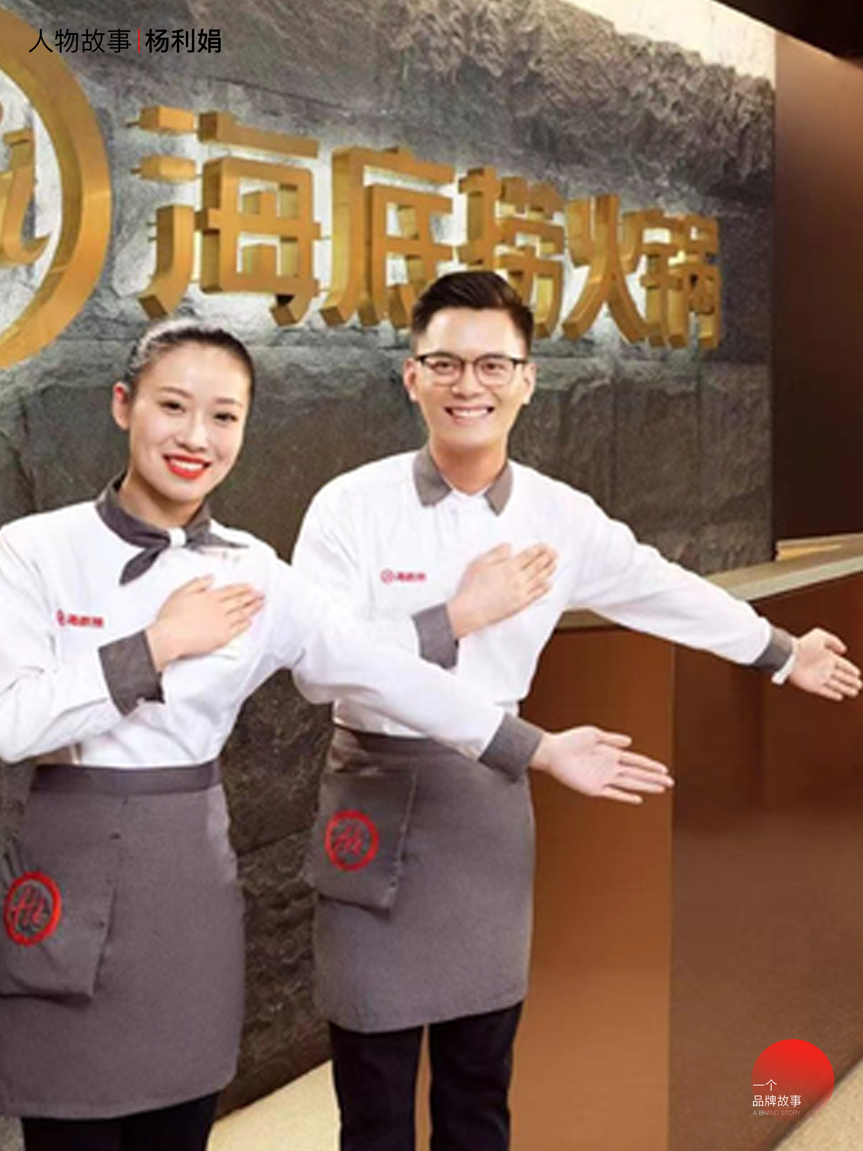 一天认识一个女企业家|海底捞-杨利娟