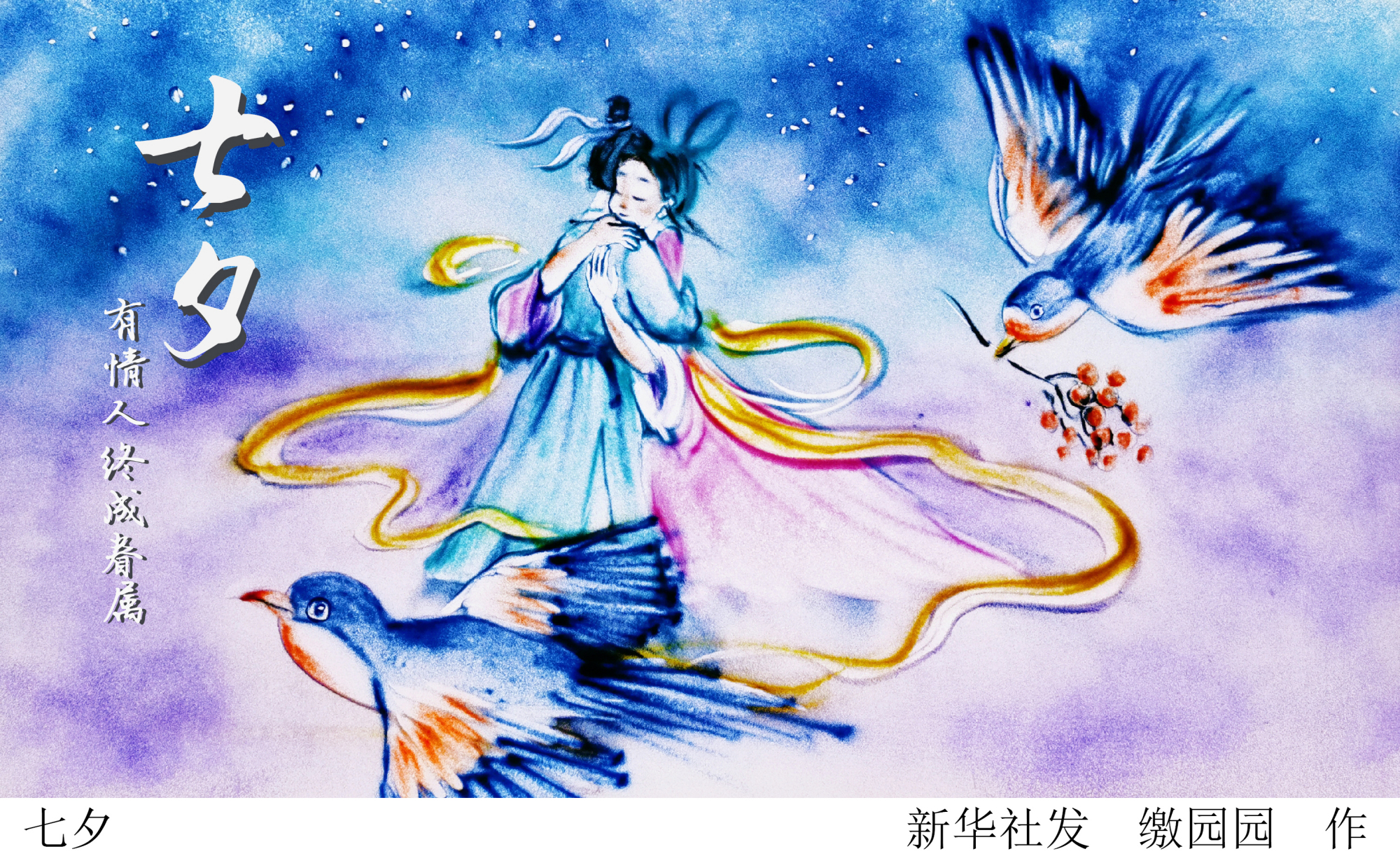 (图表·沙画)「七夕节」七夕