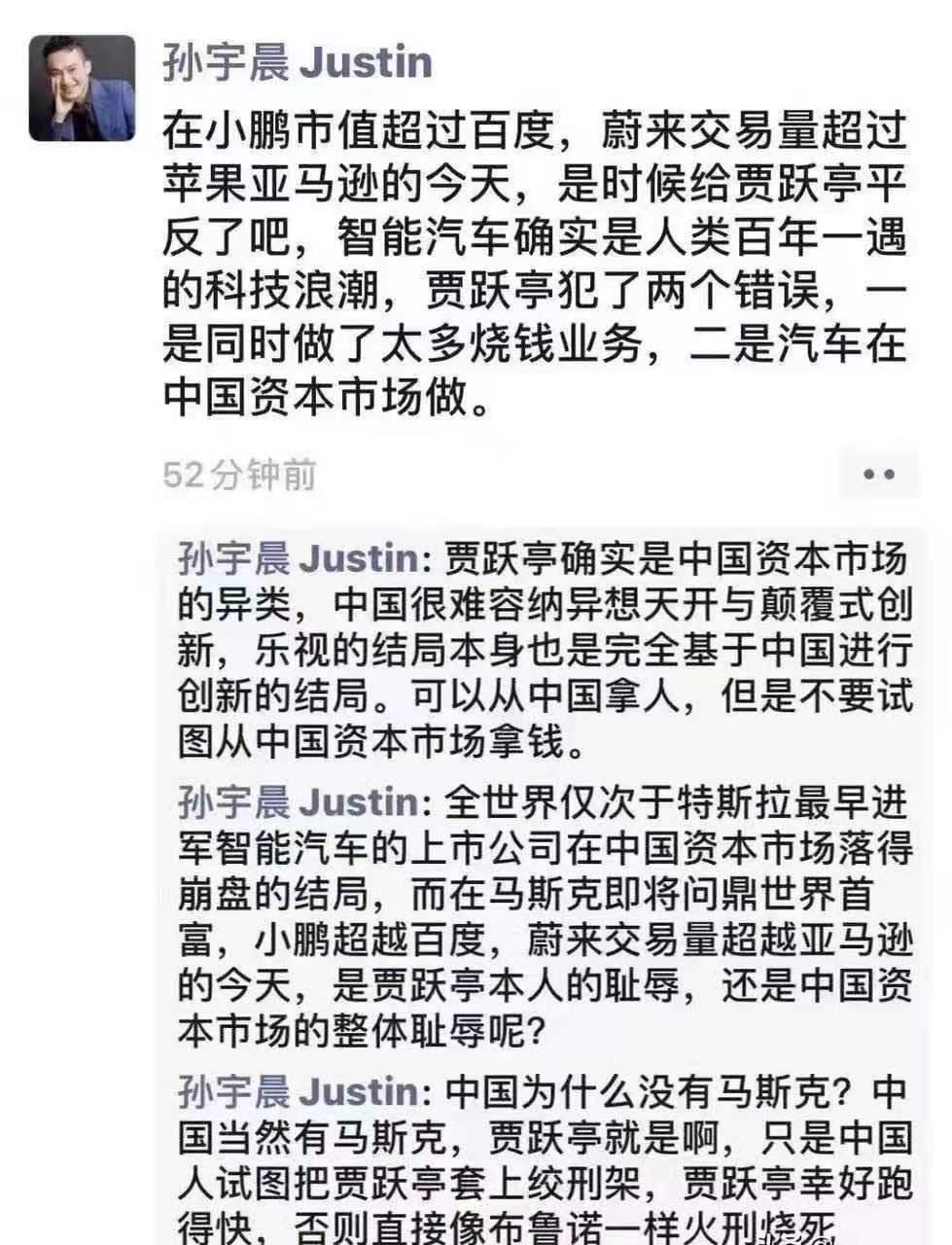 孙宇晨聘请罗永浩，罗永浩贾跃亭孙宇晨