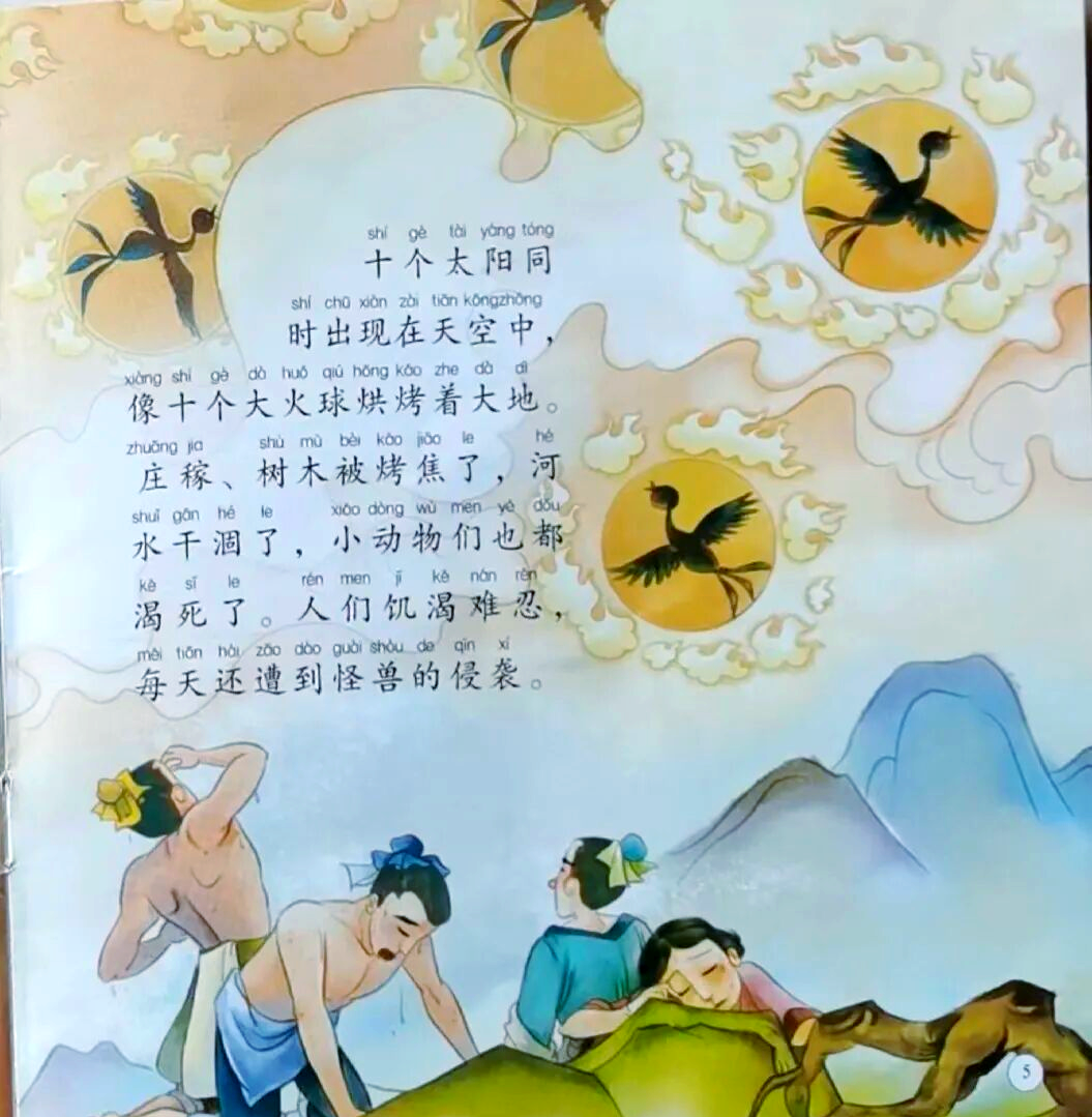 后羿射日的神话与绘本故事解读