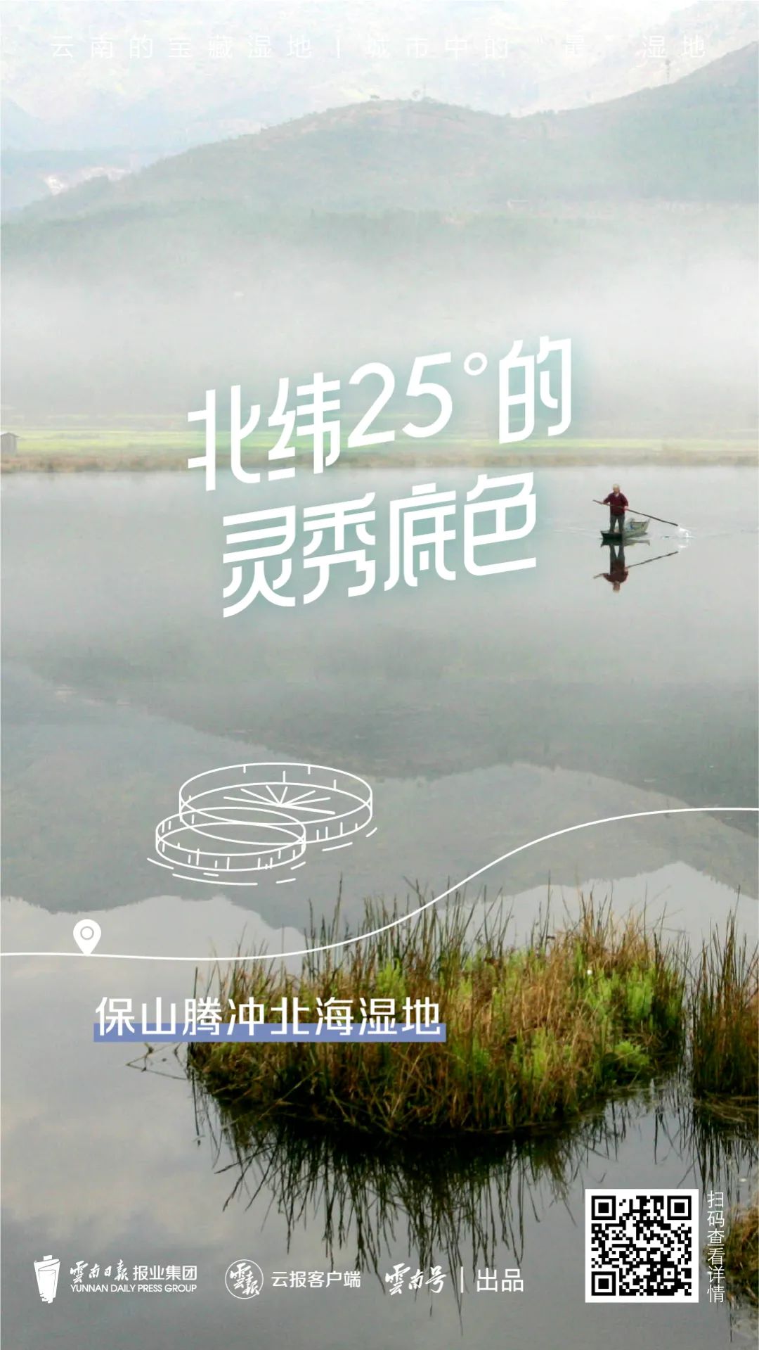 聚焦cop14|探寻宝藏湿地,欣赏诗意云南