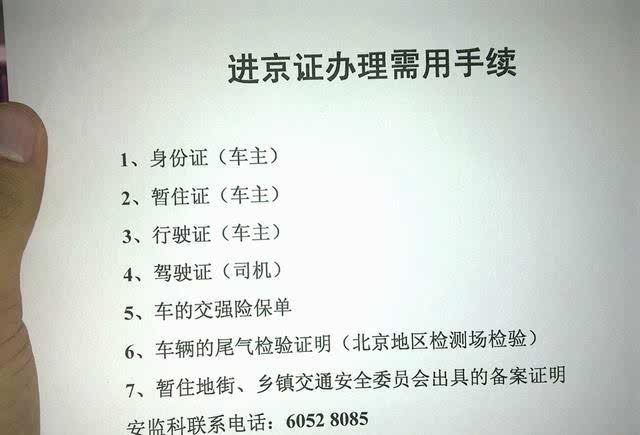 临时号牌怎么办理进京证明手续流程图片大全 临时号牌怎么办理进京证明手续流程图片大全