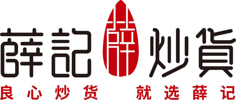 薛记炒货logo图片