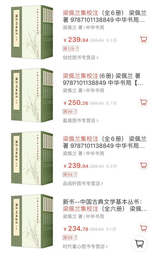 《梁佩兰集校注》被批错漏百出 中华书局:即日下架,尽快启动新版修订