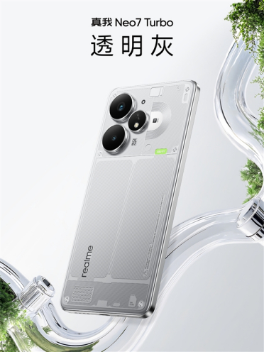 真我Neo7 Turbo透明灰真机首曝：透明背壳 1:1还原内部结构