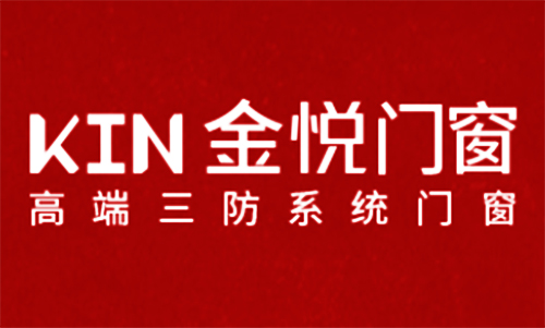 7,铝合金门窗十大名牌—金悦门窗