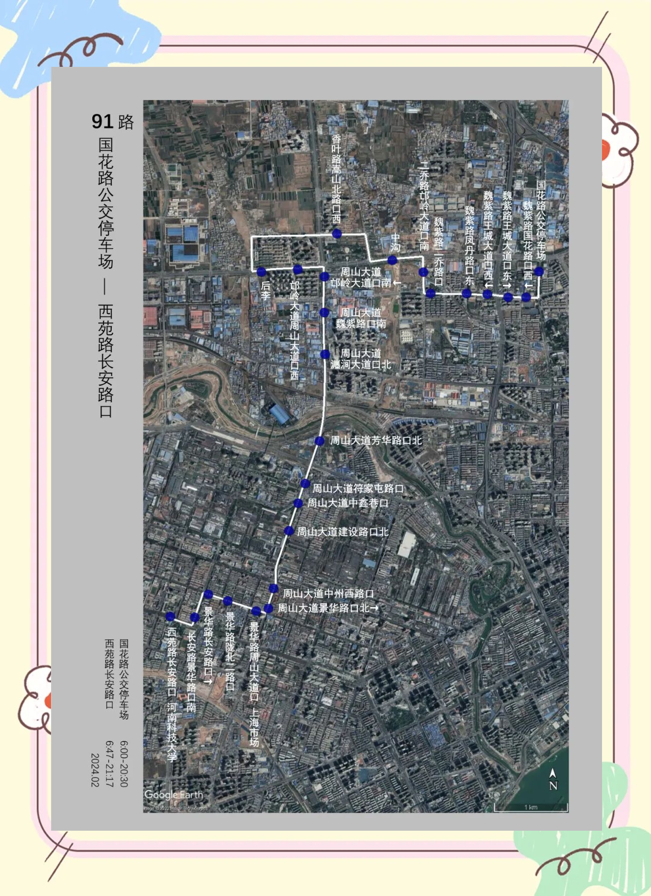 洛阳公交91路:运行时间及线路演变全探