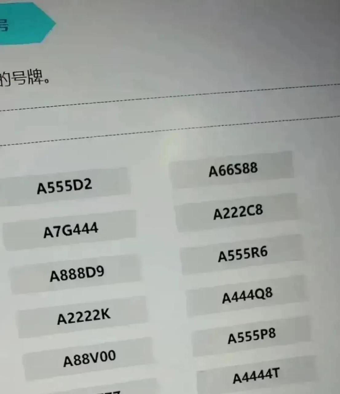 和表弟一起去车管所选车牌号,这也算是把这辈子好运都用完了吧!