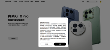 正式回归OPPO体系 真我商城宣布4月25日停止运营