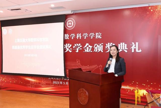 上海交大数学科学学院举行郭晨晨优秀学生奖学金颁奖典礼