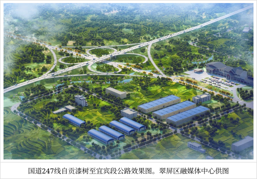 国道247线自贡漆树至宜宾段公路有序推进 助力成渝地区双城经济圈建设