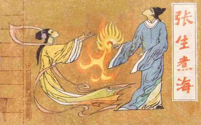 连环画欣赏《张生煮海》