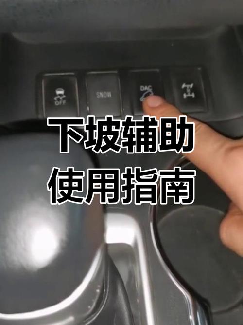 下坡辅助功能的作用是下坡时打开吗