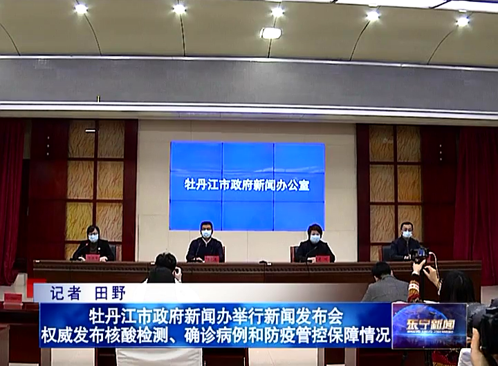 牡丹江疫情最新情况最新消息(牡丹江疫情最新消息今天新增1例)