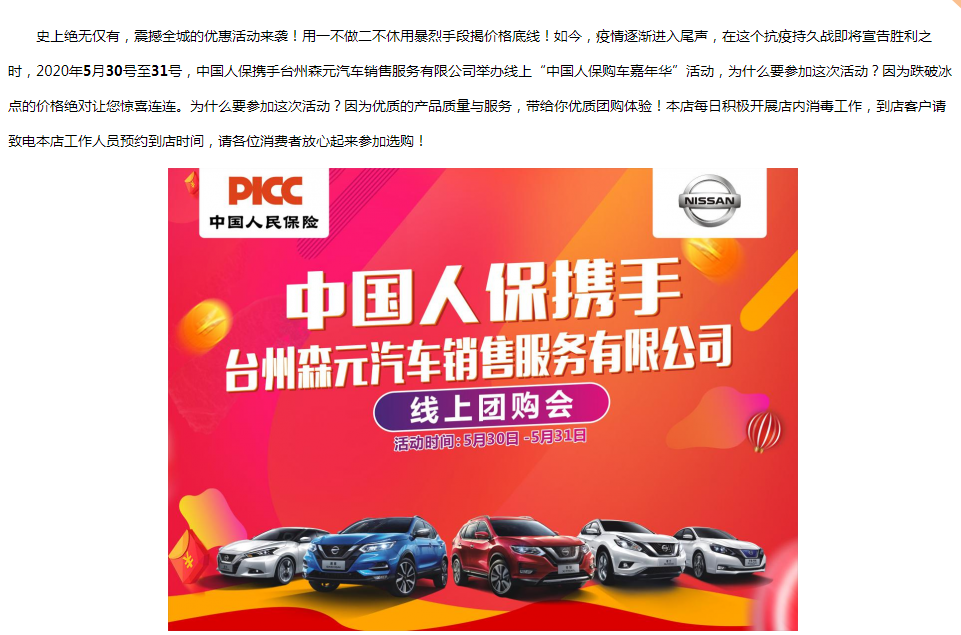 中国人保携手森元汽车线上团购会