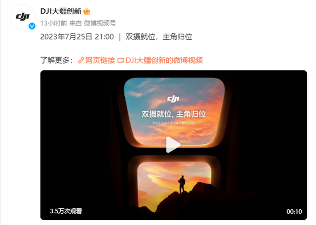 大疆官宣7月25日举办新品发布会,或推出dji air3 无人机
