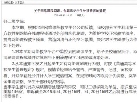 尔雅刷课怎样才算违规(刷尔雅被发现的几率大吗)