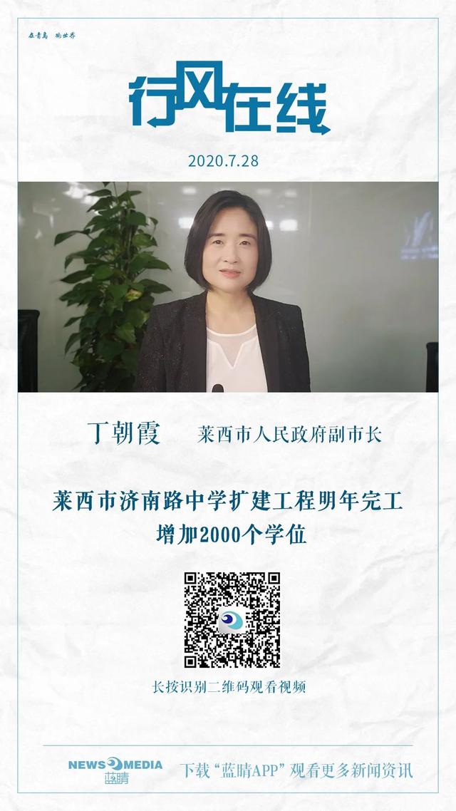 行风在线|莱西市人民政府副市长丁朝霞