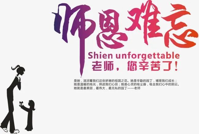 勿忘师恩什么意思