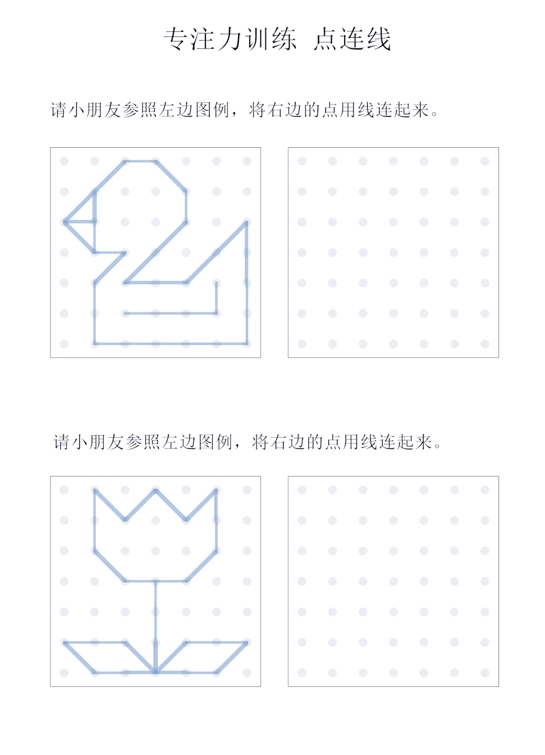 幼儿控笔点连线训练的重要性和科学指导方法