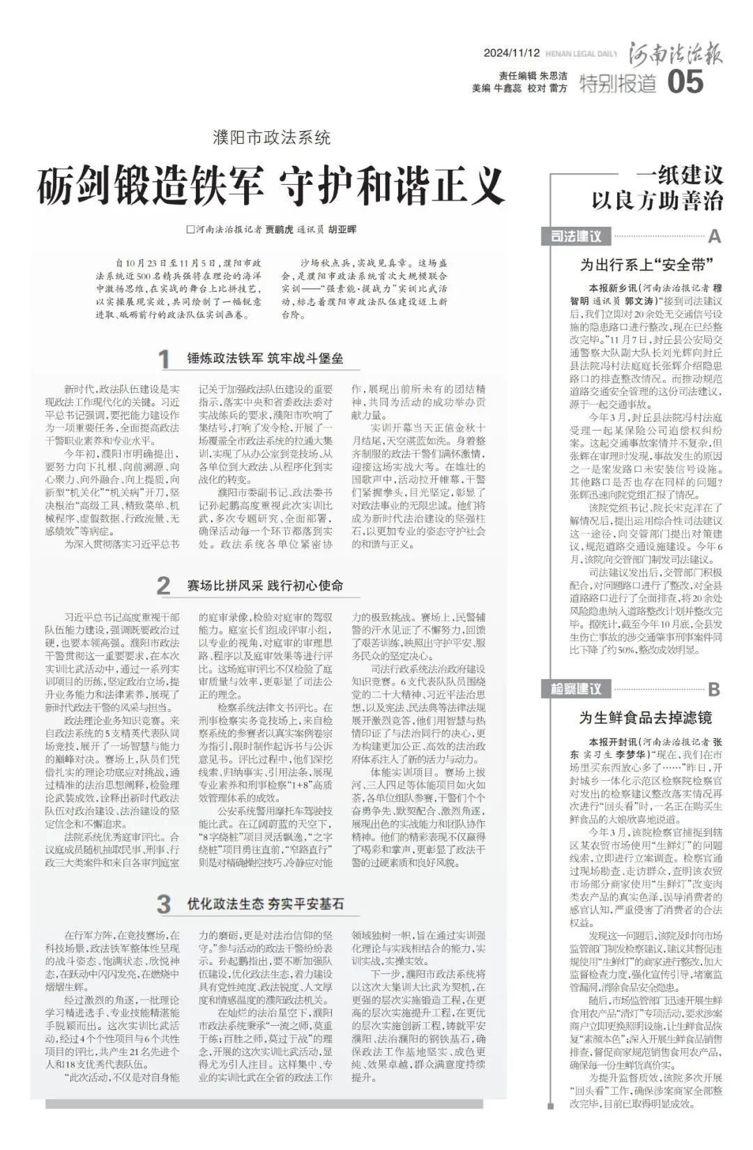 《河南法治报》2024年11月12日版面速览
