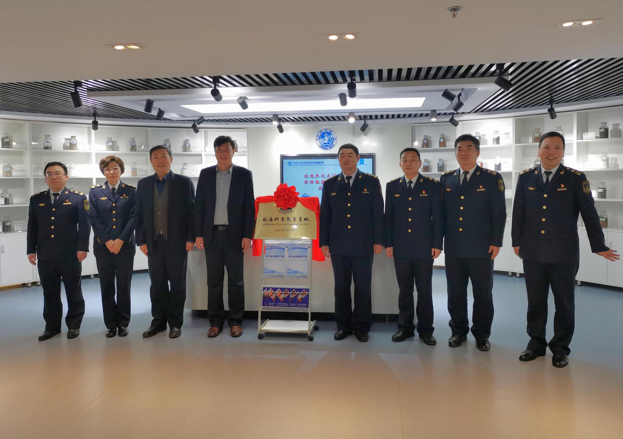 天津海事局举办中国航海学会航海科普教育基地揭牌仪式