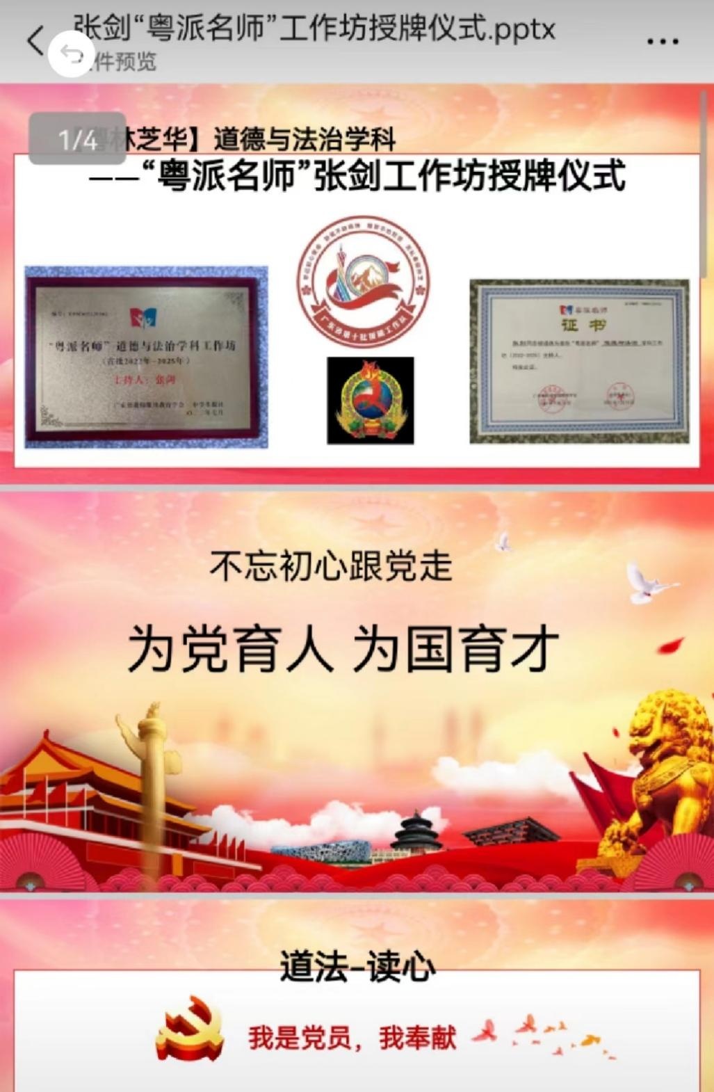 南粤雄师,育高原格桑——林芝市第二小学开展道德与法治的"粤派名师"