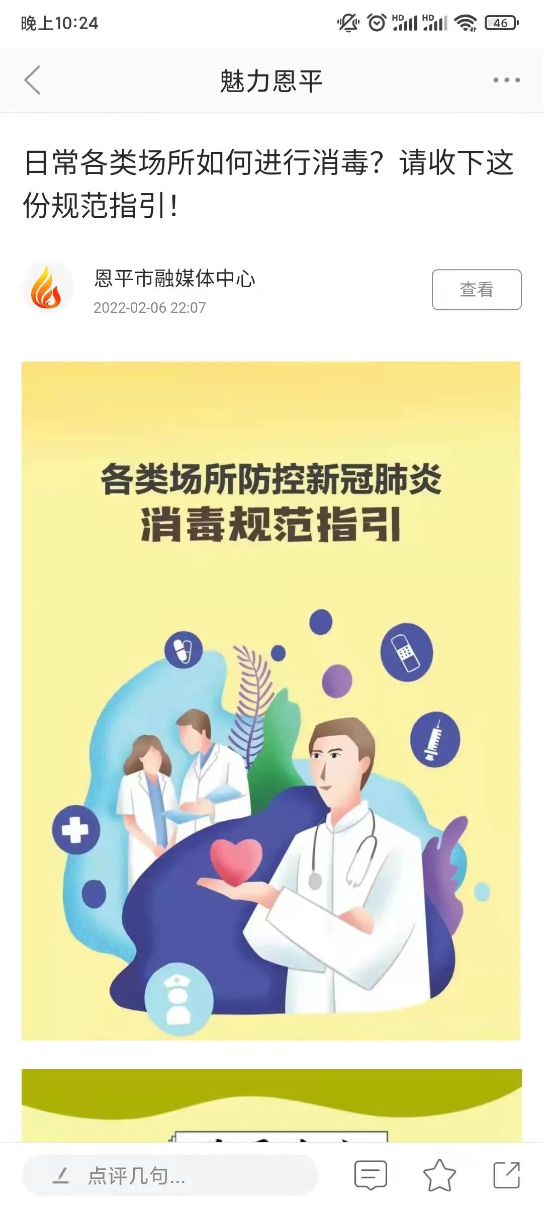 【疫情防控】恩平多形式全方位传播防疫"最强音"!