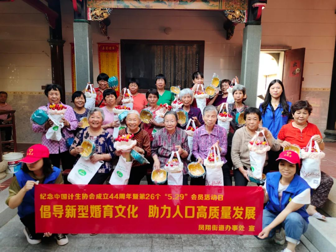 29"第26个全国计生协会员活动日期间,厦门市翔安区凤翔街道计生协开展