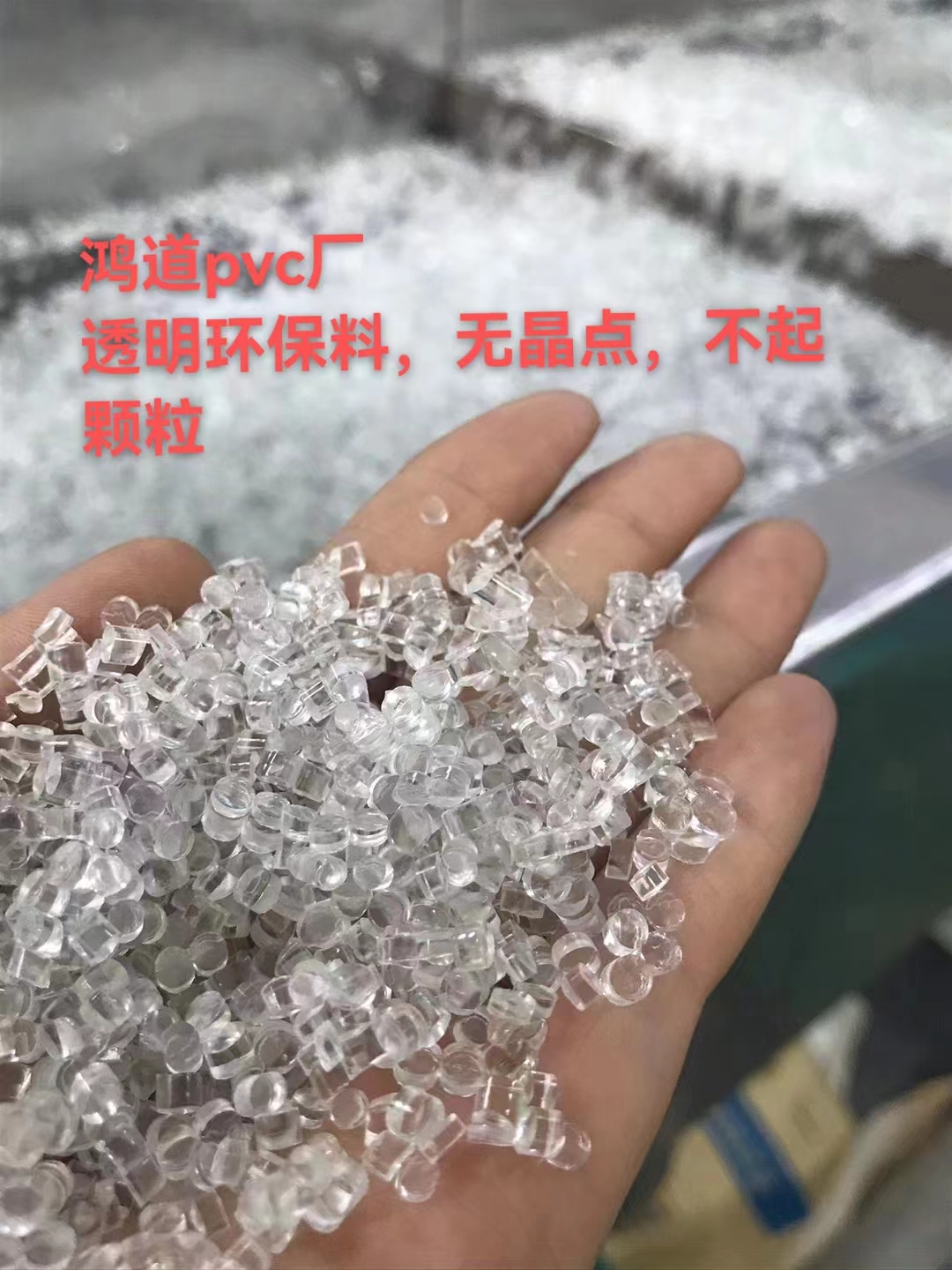 透明pvc顆粒40-95度軟硬度聚氯乙烯塑膠原料 符合np鄰苯