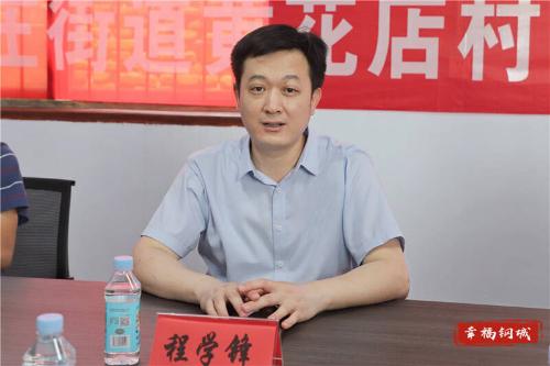 程学锋调研村两委班子后评估工作