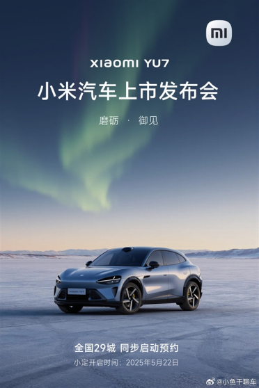 网传小米YU7发布会定档5月22日 博主辟谣：群友等不及了自己做的