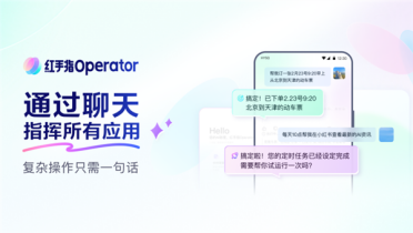 全球首款手机龙虾应用来了！百度红手指Operator上线：下载就能养虾