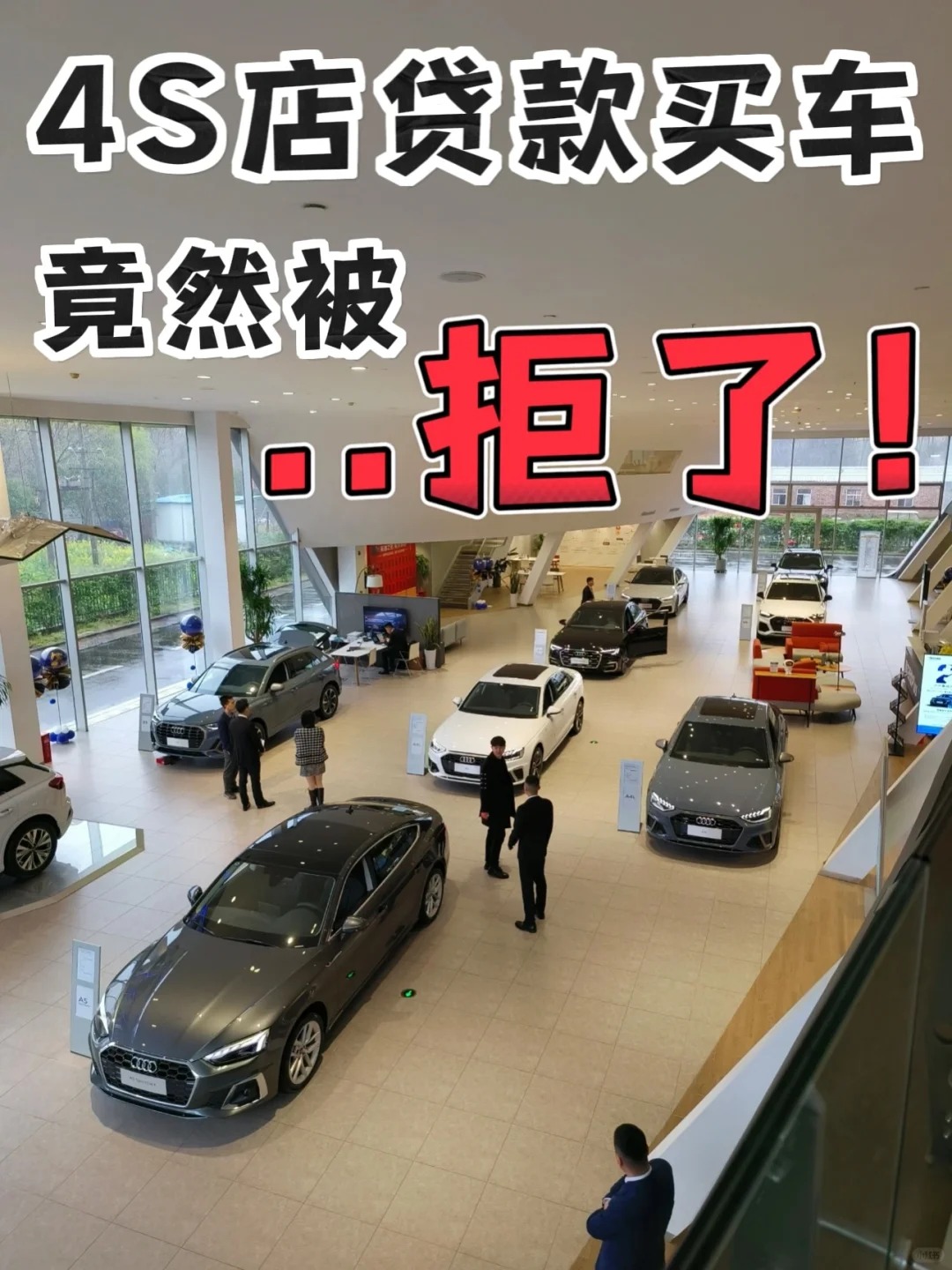 买车初审过了一般会被拒吗