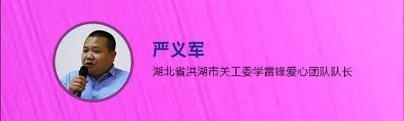 18年初心不改!洪湖市严义军获评"2020年度中国公益人物"