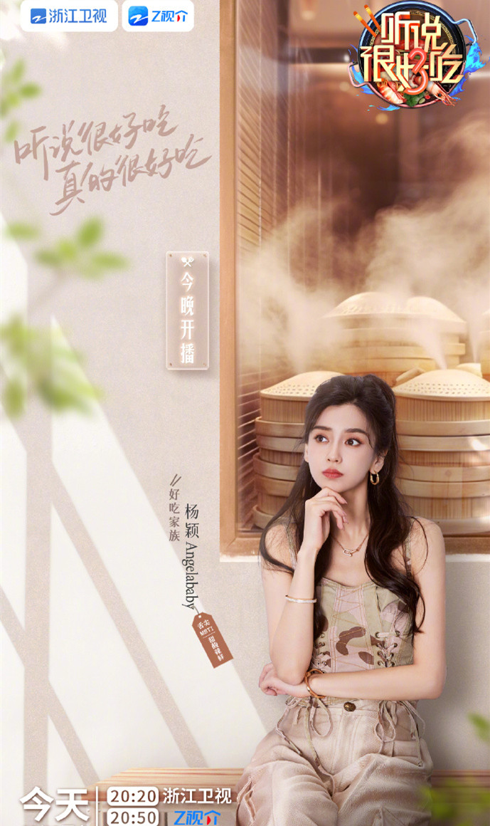 angelababy杨颖官宣新综艺,旅游行程排满,引事业粉指责