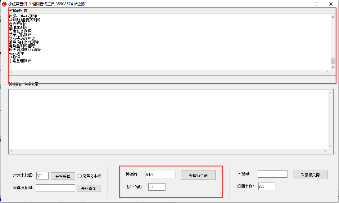 小红书关键词热度查询工具,善于用工具seo效果事半功倍