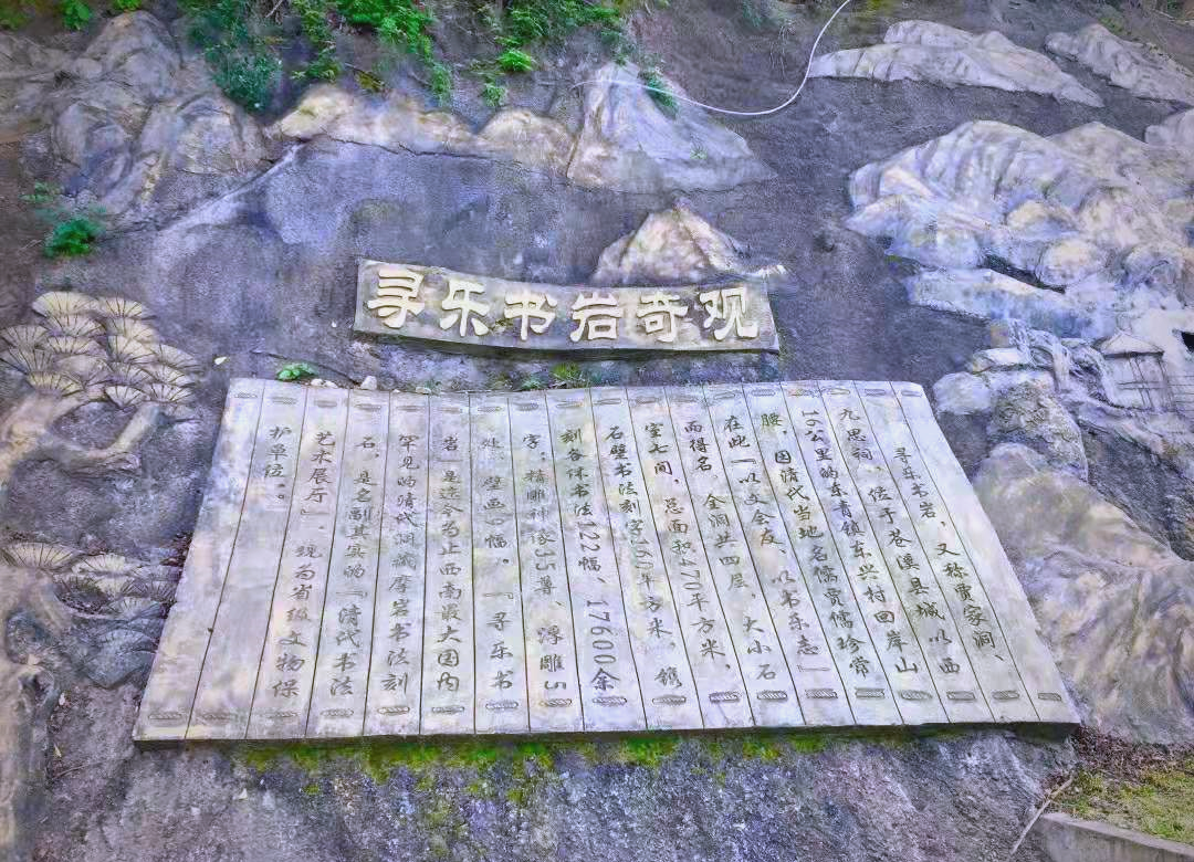 探秘苍溪寻乐书岩:艺术与历史的交织