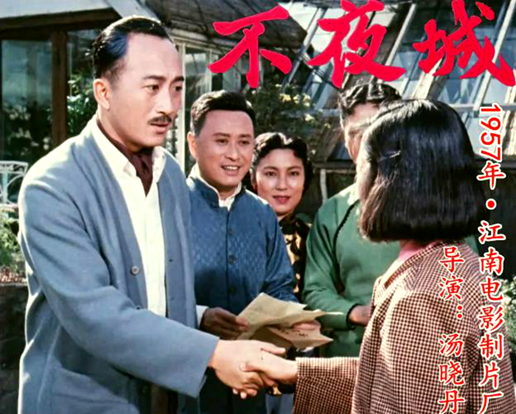 电影《不夜城》,孙道临主演,66年过去,老演员李玲君,师伟健在
