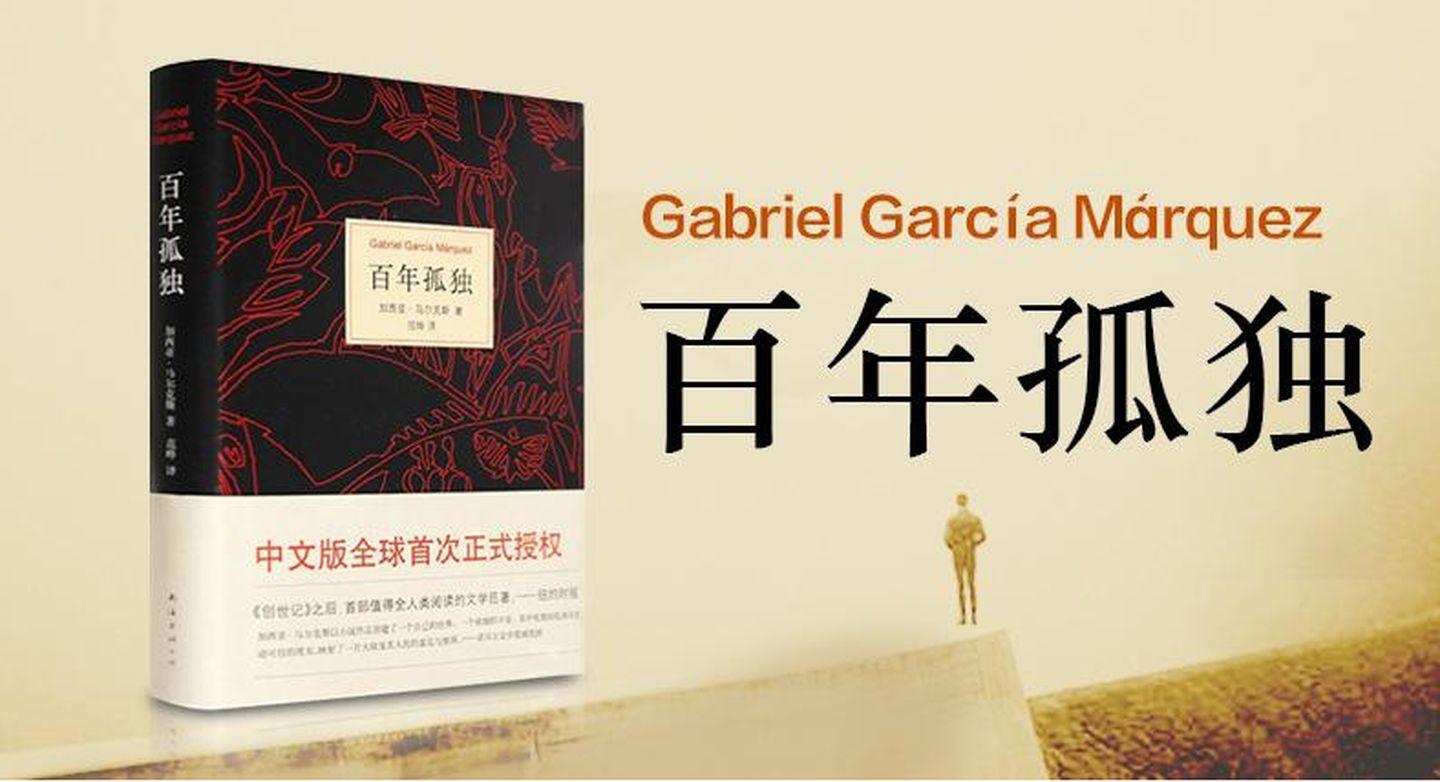 《百年孤独》:人类的热闹各有不同,但孤独的底色大致相同