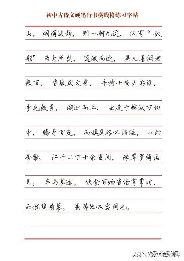 初中古文硬笔行书练习字帖