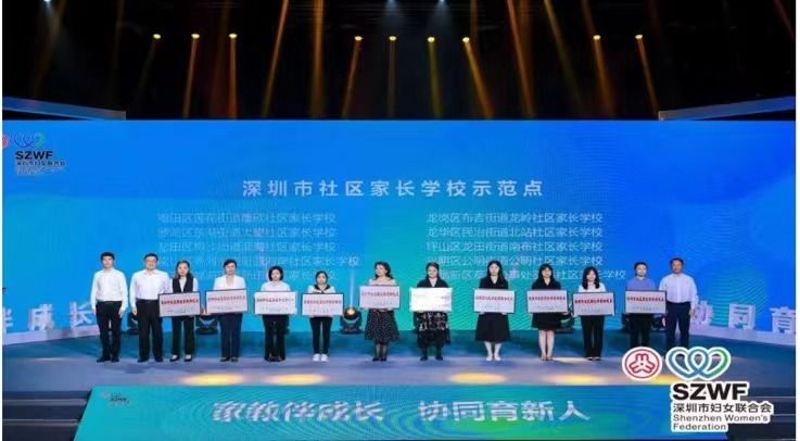 布吉龙岭社区家长学校获深圳市首批家长学校示范点授牌