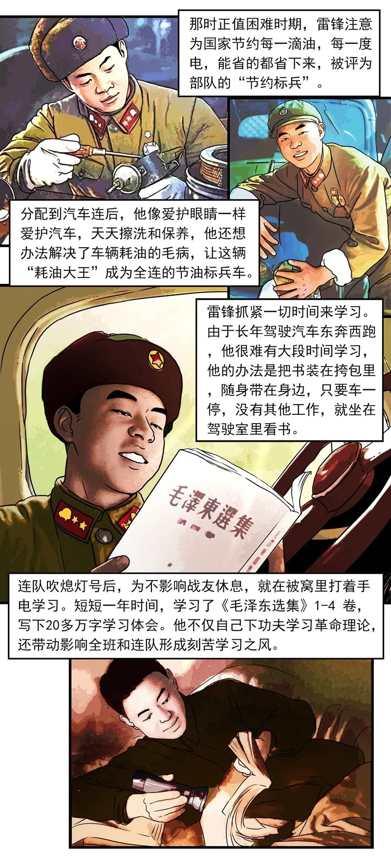 向雷锋同志学习雷锋精神代代相传