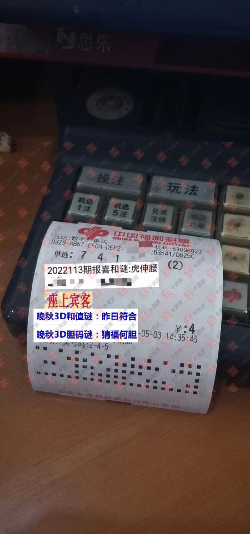 福彩3d2022113期彩票晒票,出生时为人完美,天衣无缝