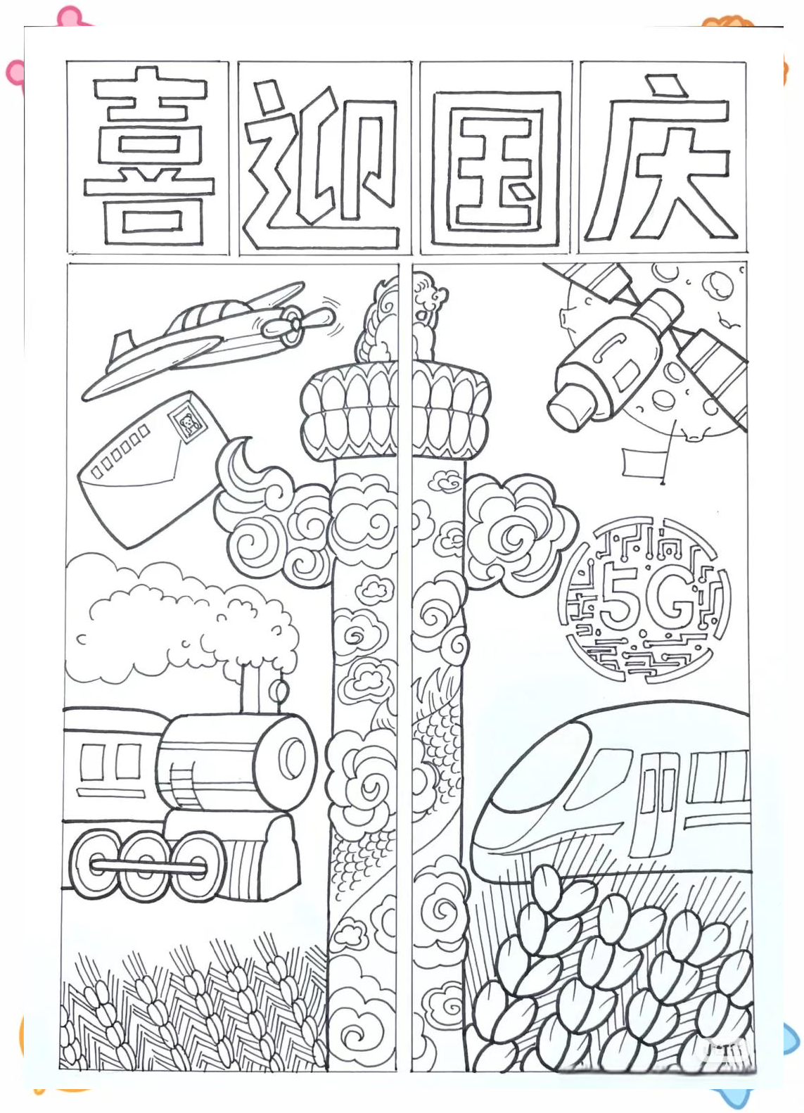 国庆主题绘画与手抄报作品征集,展现多样国庆庆祝场景