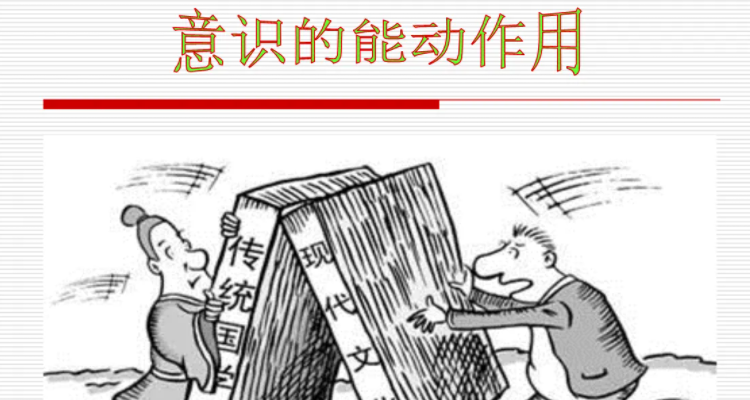 意识的能动性主要表现在哪些方面?